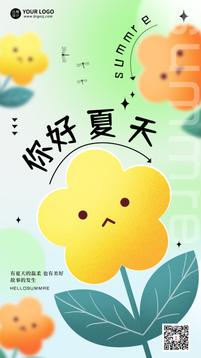 绿色手绘风夏天你好宣传手机海报 模板ID:49646