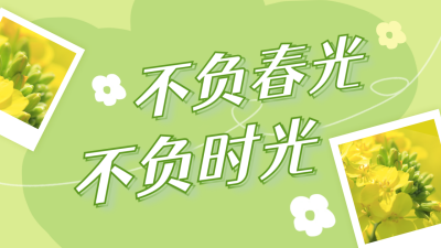 春天出游踏青团将活动时间安排公众号新图文封面图 模板ID：48760