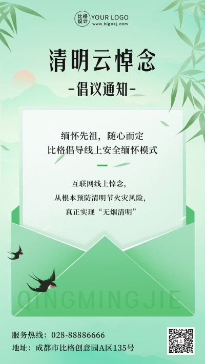 手绘清明节云悼念倡议通知手机海报 模板ID:48772