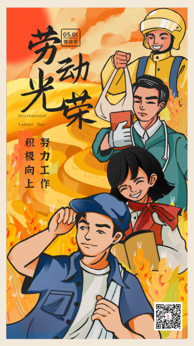 橙色手绘风复古劳动节宣传手机海报 模板ID：50108