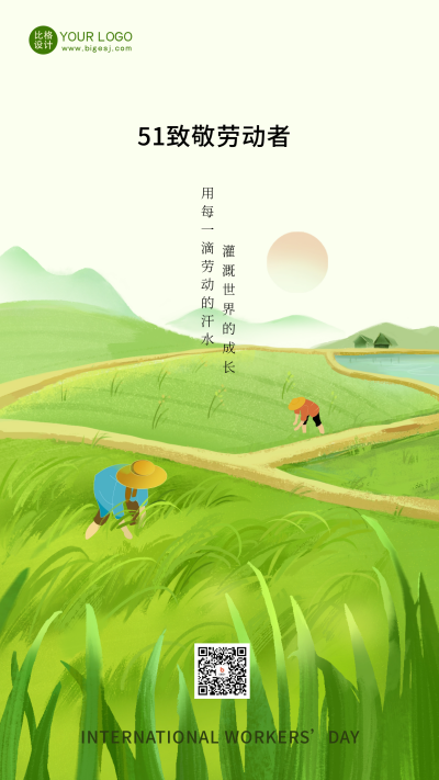 绿色手绘风劳动节宣传手机海报 模板ID：50258