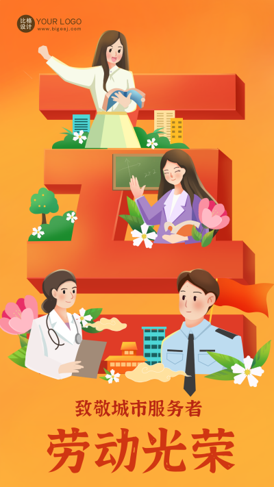 橙色手绘风五一劳动节宣传手机海报 模板ID:49592