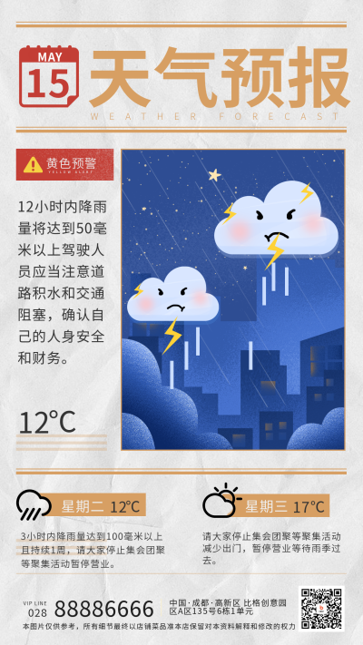 黄色手绘风天气预报宣传手机海报 模板ID:49403