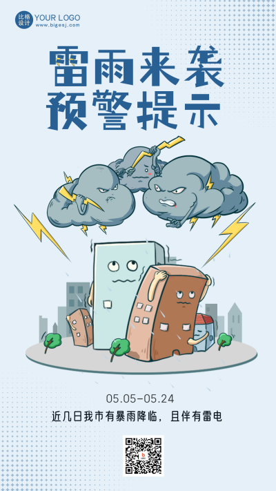蓝色手绘风雷雨来袭宣传手机海报 模板ID:49398