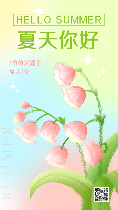 绿色手绘风夏季你好宣传手机海报 模板ID：49382