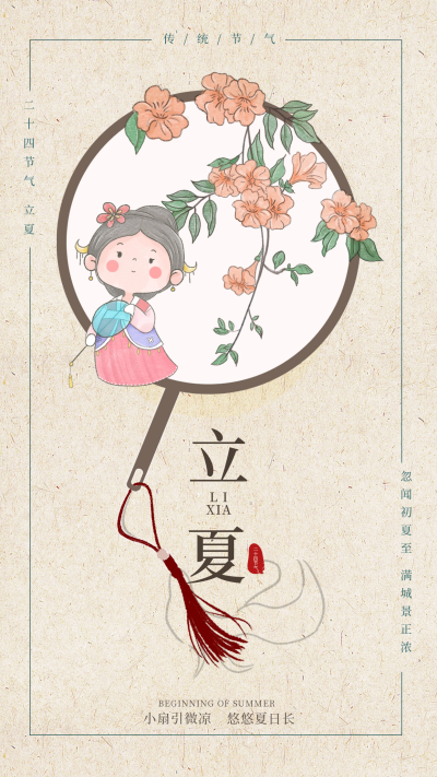 黄色中国风立夏宣传手机海报 模板ID：50107