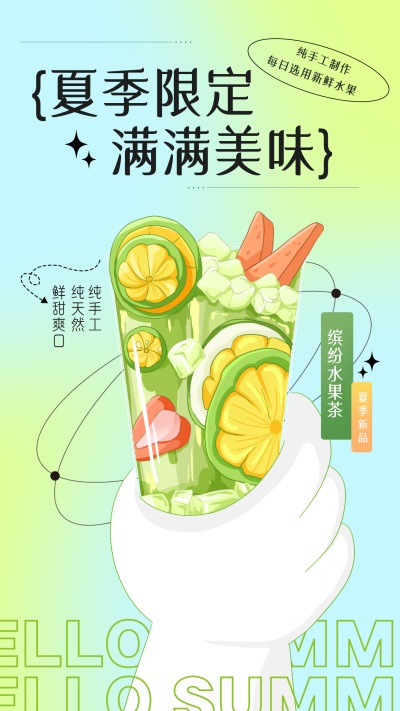 绿色手绘风奶茶夏日宣传手机海报 模板ID：49380