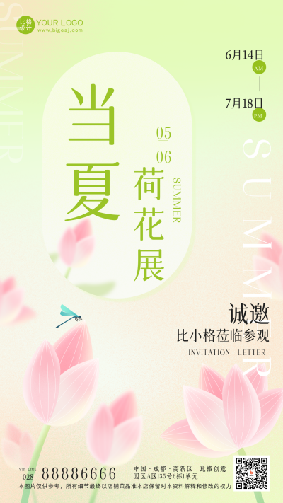 绿色手绘风夏天你好宣传手机海报 模板ID:49379