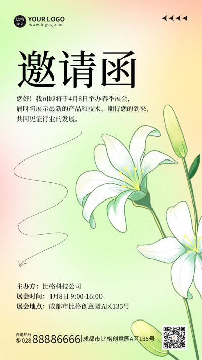 弥散风春日邀请函手机海报 模板ID：48787