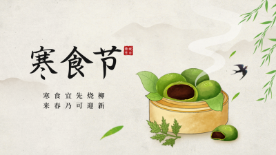 手绘寒食节公众号新图文封面 模板ID：48810