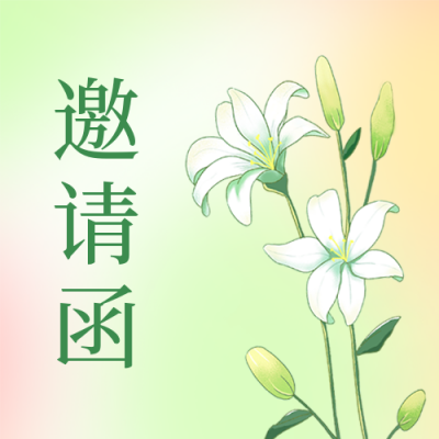 弥散风春日邀请函公众号封面次图 模板ID：48790