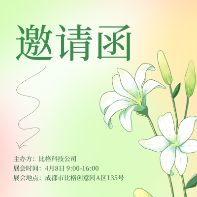 弥散风春日邀请函方形海报 模板ID：48792