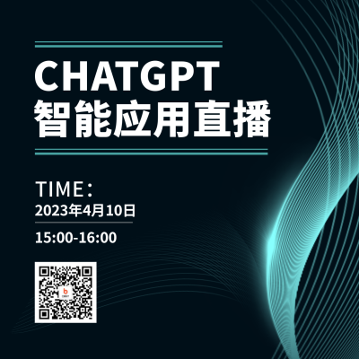 CHATGPT智能应用科技直播方形海报 模板ID：48821