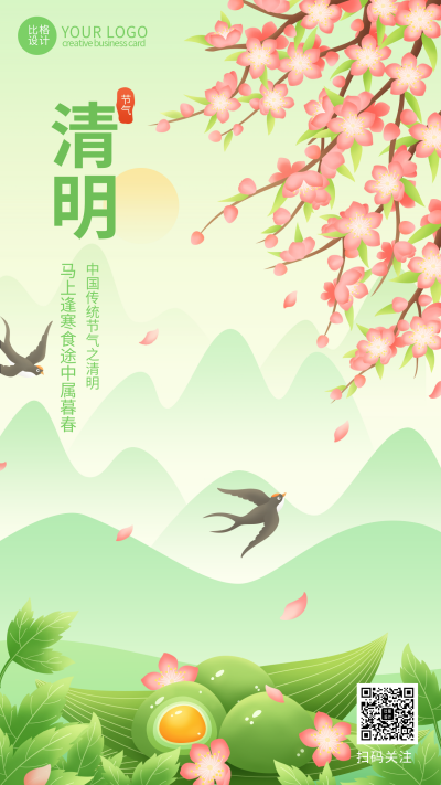绿色手绘风清明节手机海报 模板ID:48816