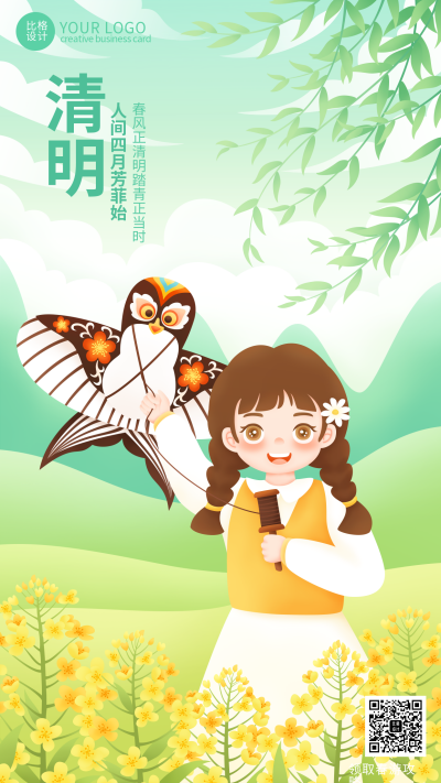 绿色手绘风清明节手机海报 模板ID：48811
