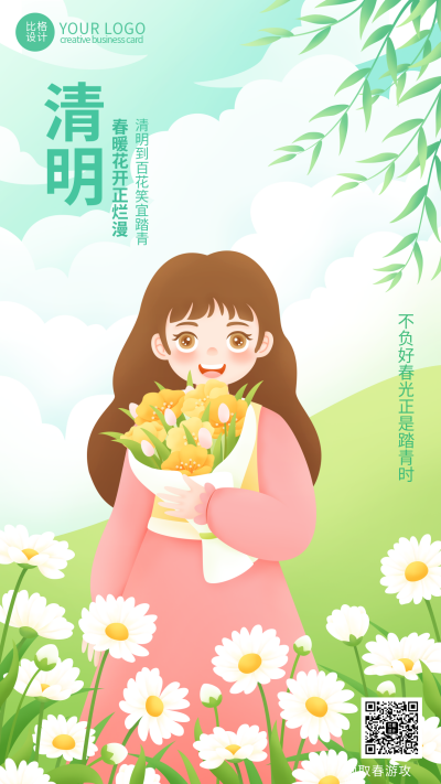 绿色手绘风清明节手机海报 模板ID：48809