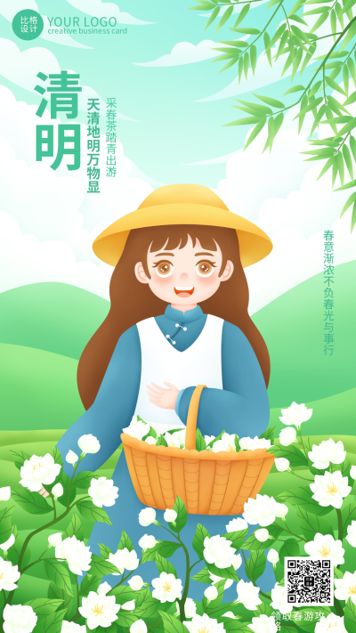 绿色手绘风清明节手机海报 模板ID：48806