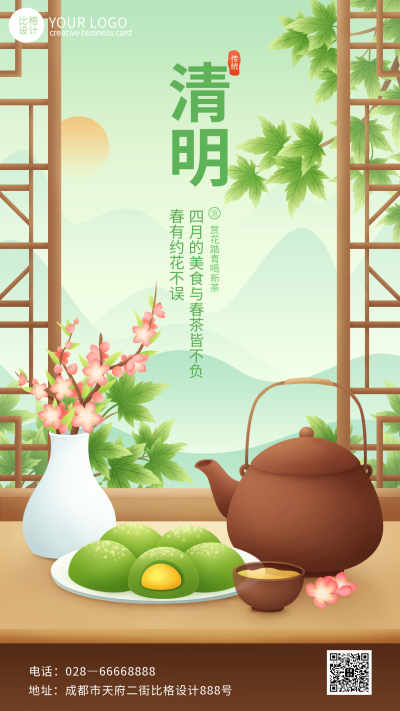 绿色手绘风清明节手机海报 模板ID:48807
