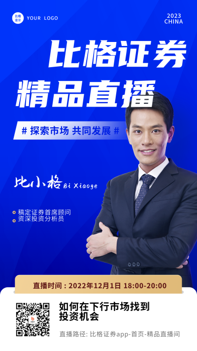 蓝色简约风理财直播手机海报 模板ID:48827