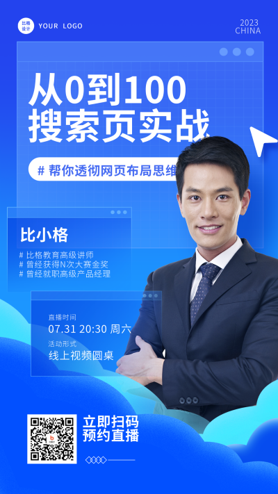 蓝色简约风网页设计直播手机海报 模板ID:48826
