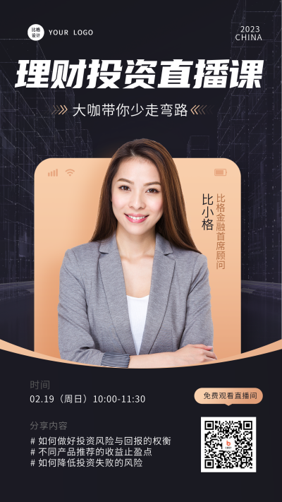黑色简约风理财直播手机海报 模板ID:48829