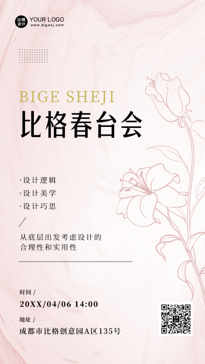 春季展销会活动宣传手机海报 模板ID:48852