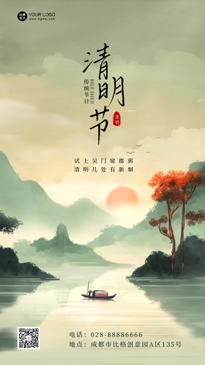 清明节水墨活动宣传手机海报 模板ID:48849