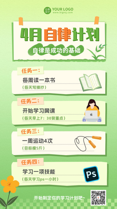 四月计划清单手机海报 模板ID:48840