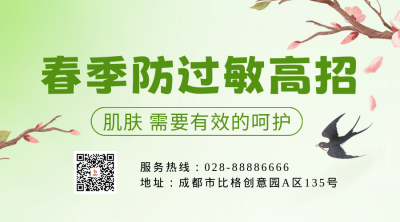 春季护肤注意事项宣传二维码 模板ID：48861