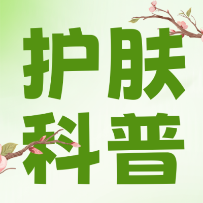 春季护肤注意事项宣传封面次图 模板ID:48863