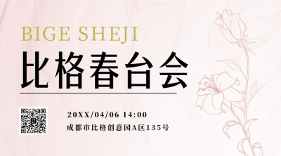 春季展销会宣传二维码 模板ID:48865