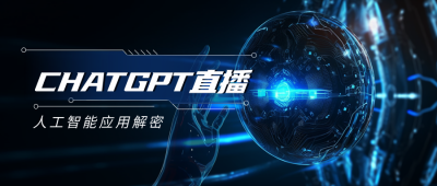 人工智能直播科技封面首图 模板ID:48975