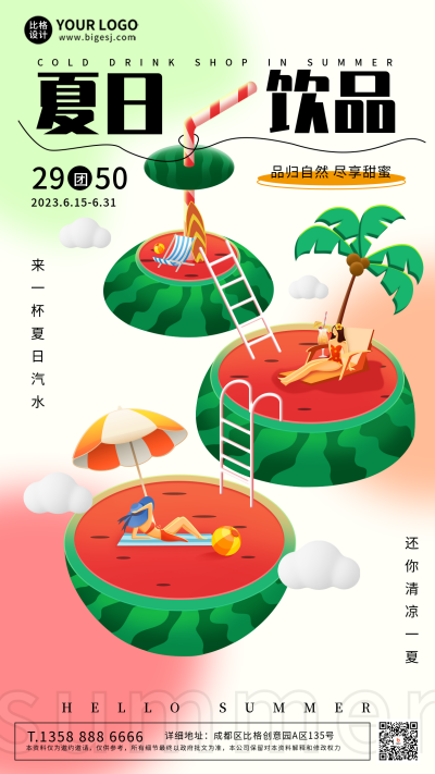 黄色弥散风夏季系列手机海报 模板ID：49675