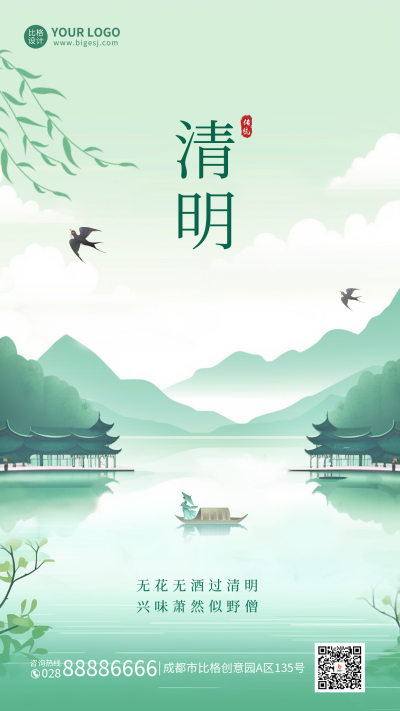 清明节手绘手机海报 模板ID：49005