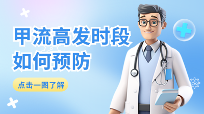 预防春季流感疾病传播知识科普公众号新图文封面图 模板ID：49004