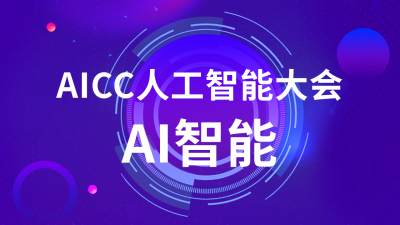 科技人工智能互联网发布会公众号新图文封面图 模板ID：48996