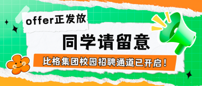 春季校招春招工作公众号封面首图 模板ID:49018
