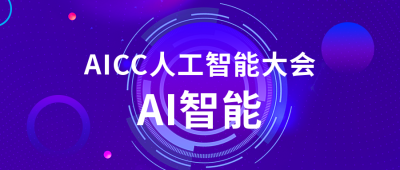 科技人工智能互联网发布会公众号封面首图 模板ID:48995