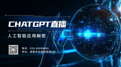 人工智能直播宣传二维码 模板ID:49021