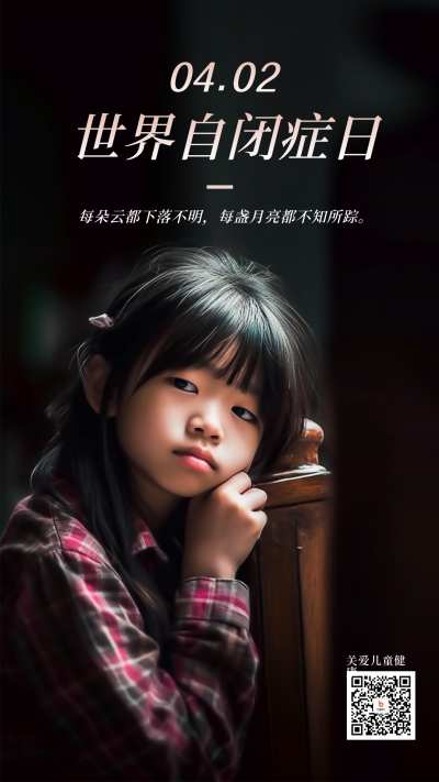 世界自闭症日关注心理健康手机海报 模板ID：49047