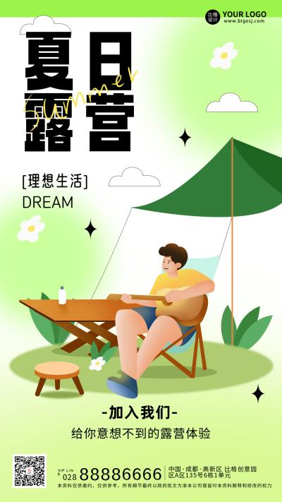 绿色手绘风夏日露营宣传手机海报 模板ID:49377