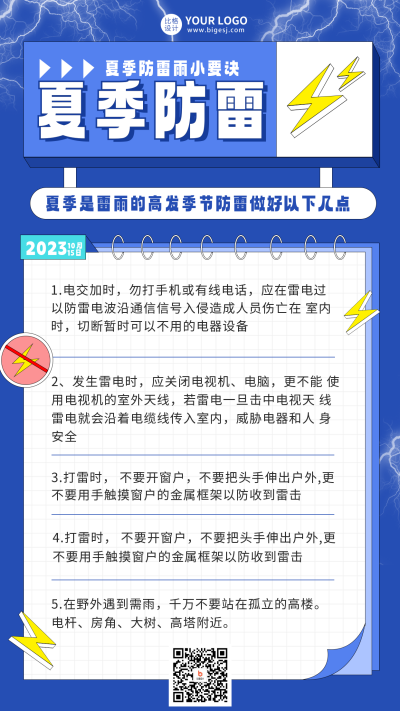 蓝色手绘风夏季防雷宣传手机海报 模板ID:49395