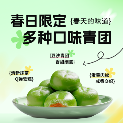 青团美食活动宣传方形海报 模板ID：49079