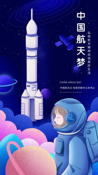 蓝色手绘风航天日宣传手机海报 模板ID:49728
