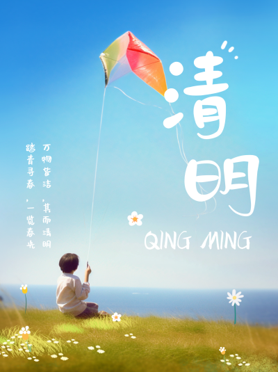 清明节旅游出行踏青赏花小红书封面图 模板ID：49112