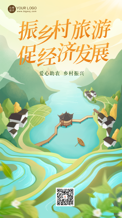 绿色手绘风振兴农村宣传手机海报 模板ID:49425