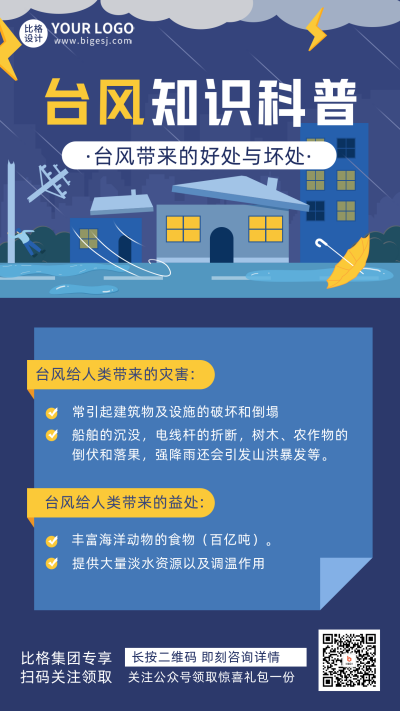 蓝色手绘风台风宣传手机海报 模板ID:49394