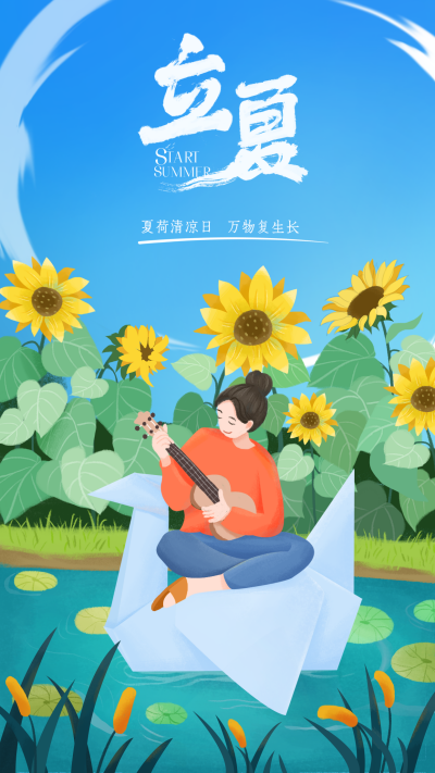 蓝色手绘风立夏宣传手机海报 模板ID:49364