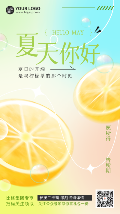 黄色手绘风夏天你好宣传手机海报 模板ID：49375