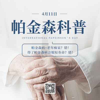帕金森科普宣传方形海报 模板ID：49188